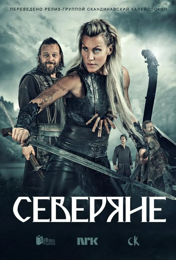 Северяне Сериал2016смотреть онлайн бесплатно