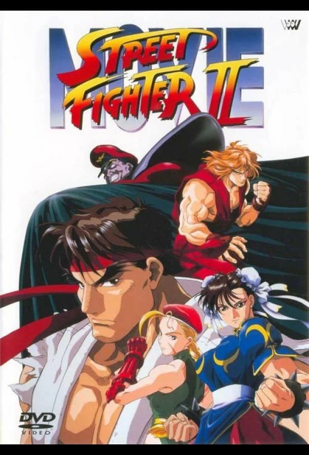 Уличный боец 2 Аниме-фильм1994смотреть онлайн бесплатно