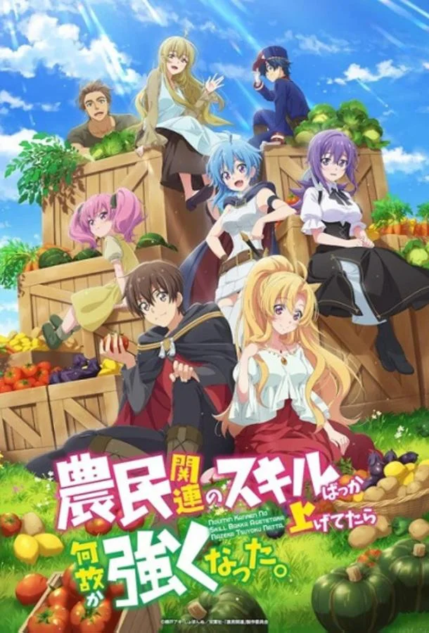 Я почему-то стал сильнее, прокачав свой навык фермерства Аниме-сериал2022смотреть онлайн бесплатно