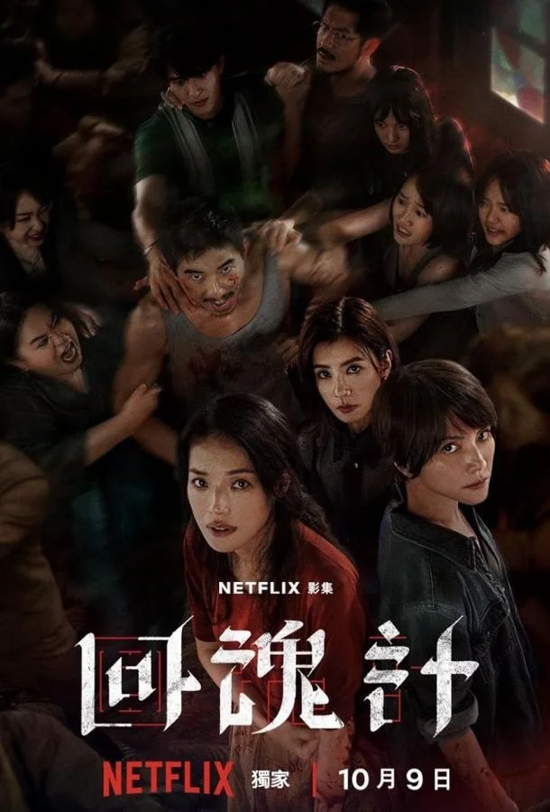 Воскрешённый / Воскресший Сериал2025смотреть онлайн бесплатно